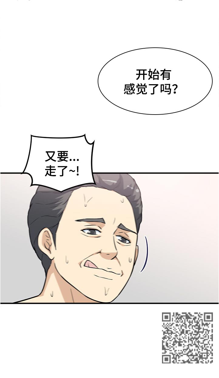 职业规划挖老师漫画,第27章：正式开喝2图