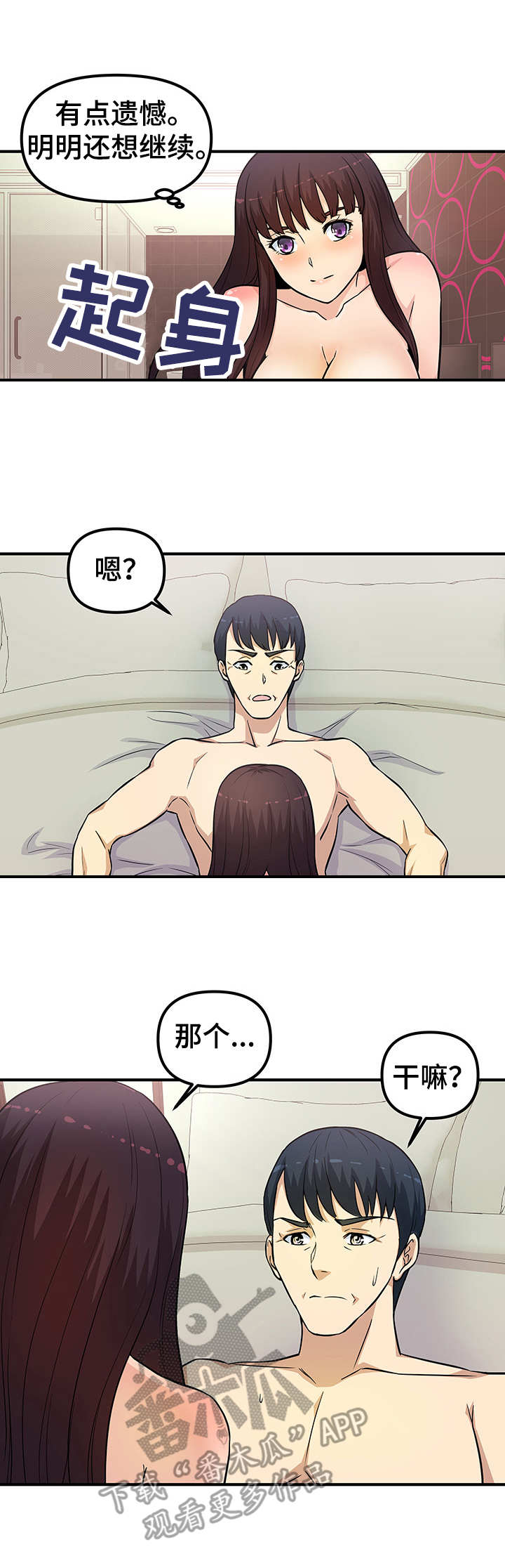 职业规则漫画,第21章：还想继续2图