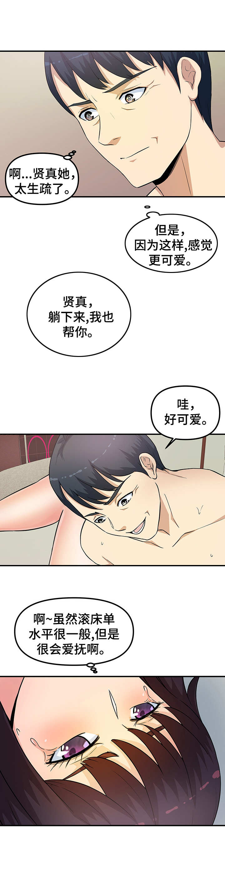 职业规则英语漫画,第21章：还想继续1图