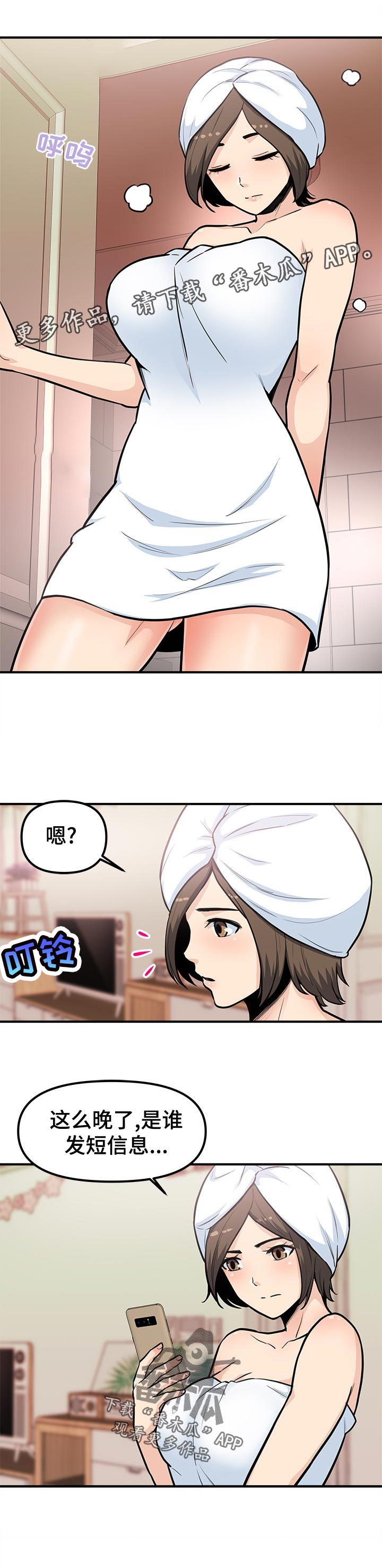 职业规则漫画,第40章：该死1图