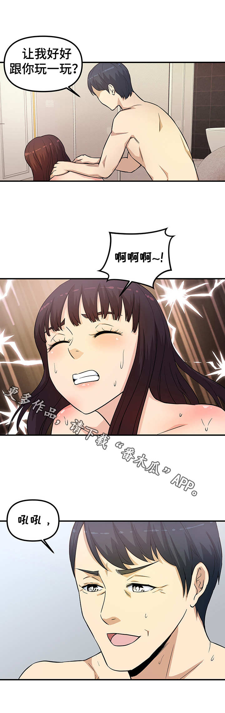 职业规则漫画,第20章：很开心2图