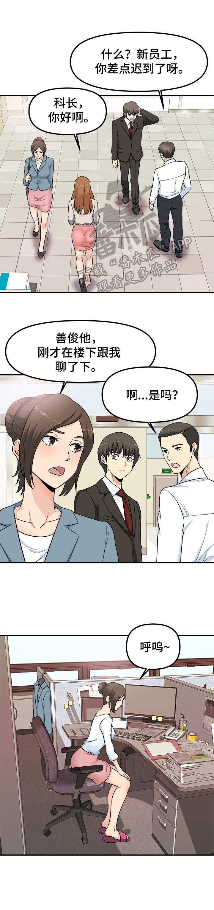 职业规划大赛官网入口漫画,第5章：等着瞧1图