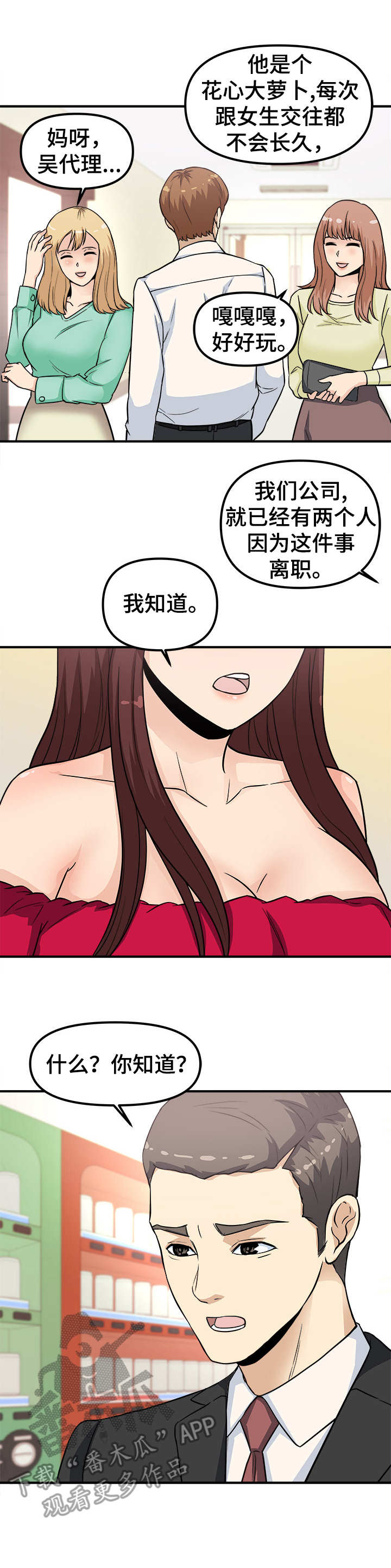 职业规则漫画,第24章：条件2图