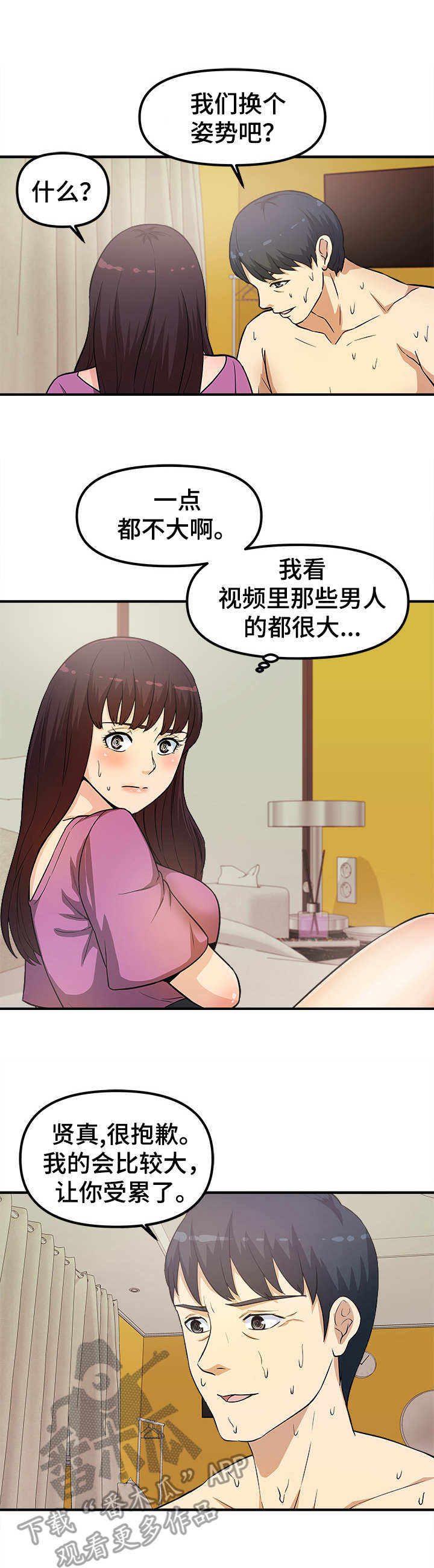 职业规则漫画,第19章：还缺一点1图