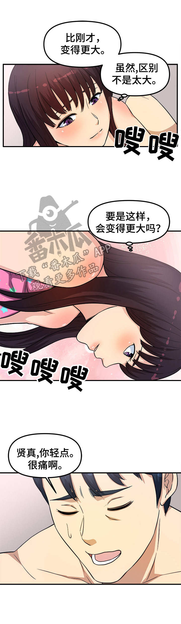 职业规则漫画,第20章：很开心1图