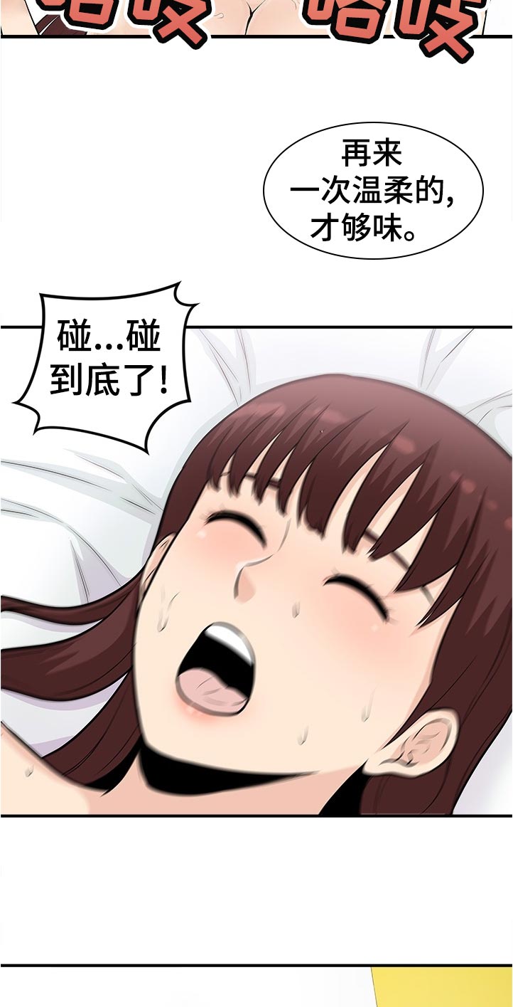 职业规则漫画,第31章：帮我2图
