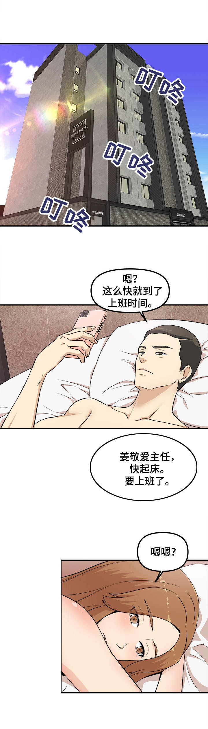 职业规则漫画,第2章：会餐1图