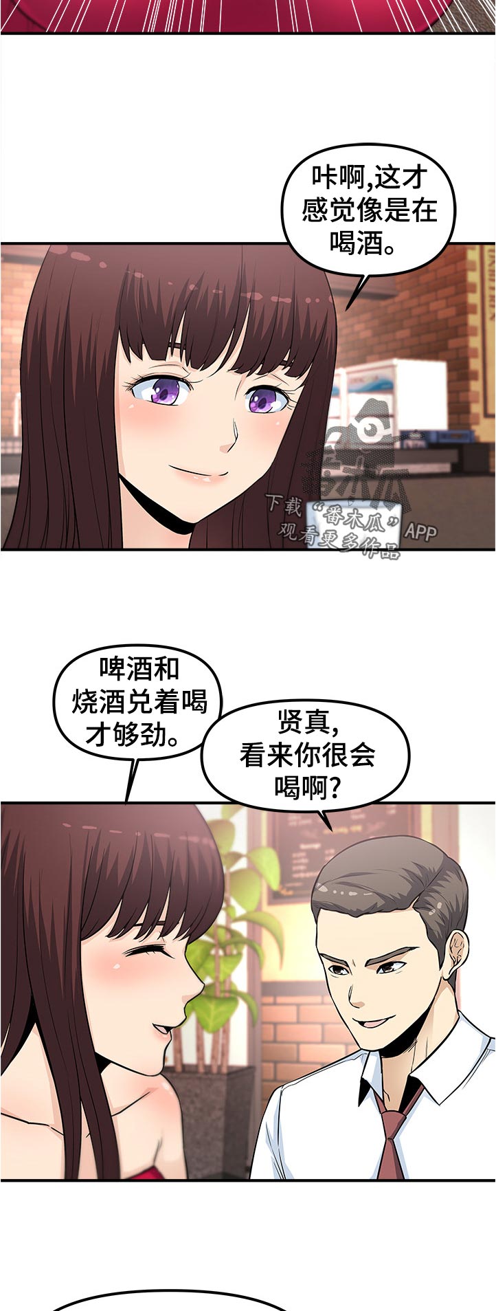 职业规划文案漫画,第28章：好晕1图