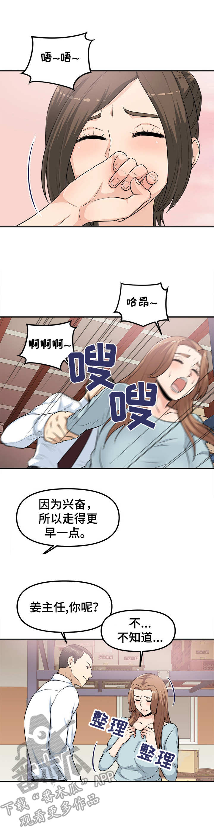 职业规则漫画,第11章：无法停下1图