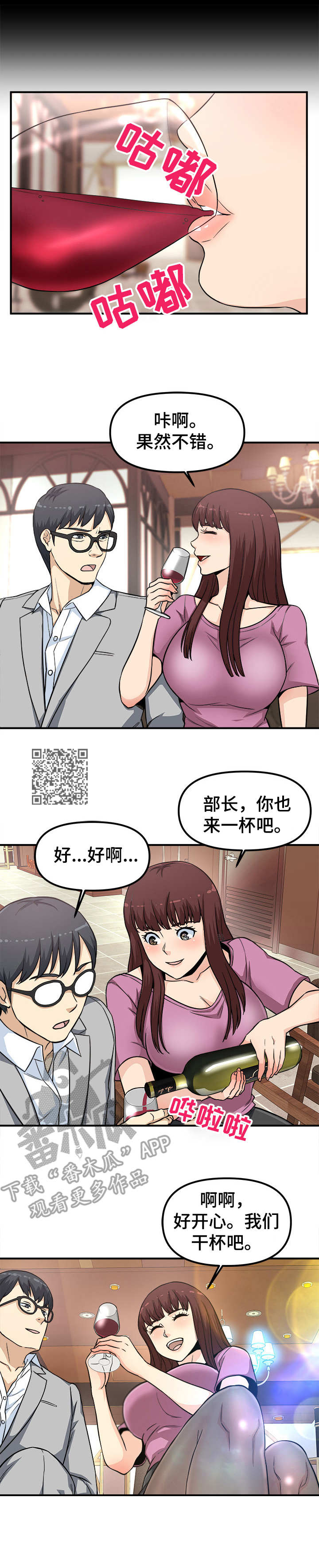 职业规划五大步骤漫画,第17章：醉倒2图