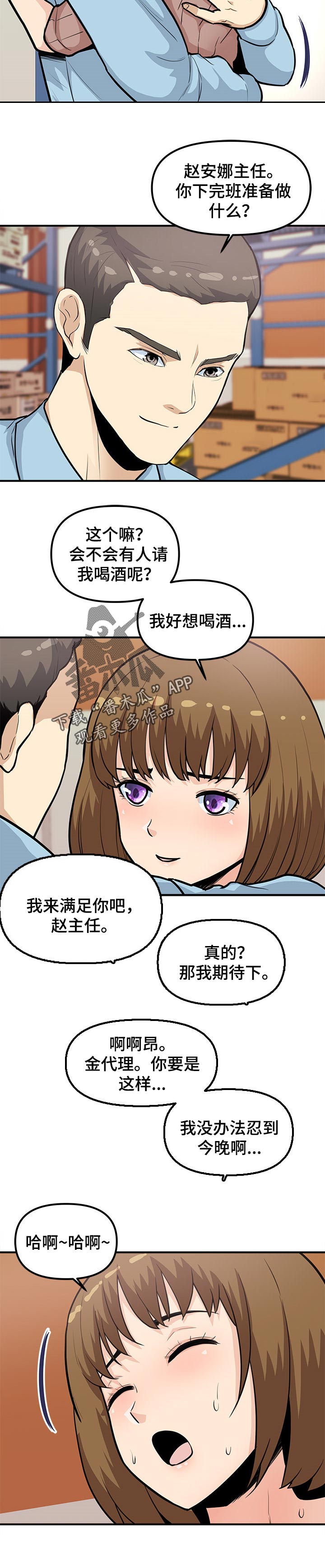 职业规划及发展方向漫画,第48章：议论1图