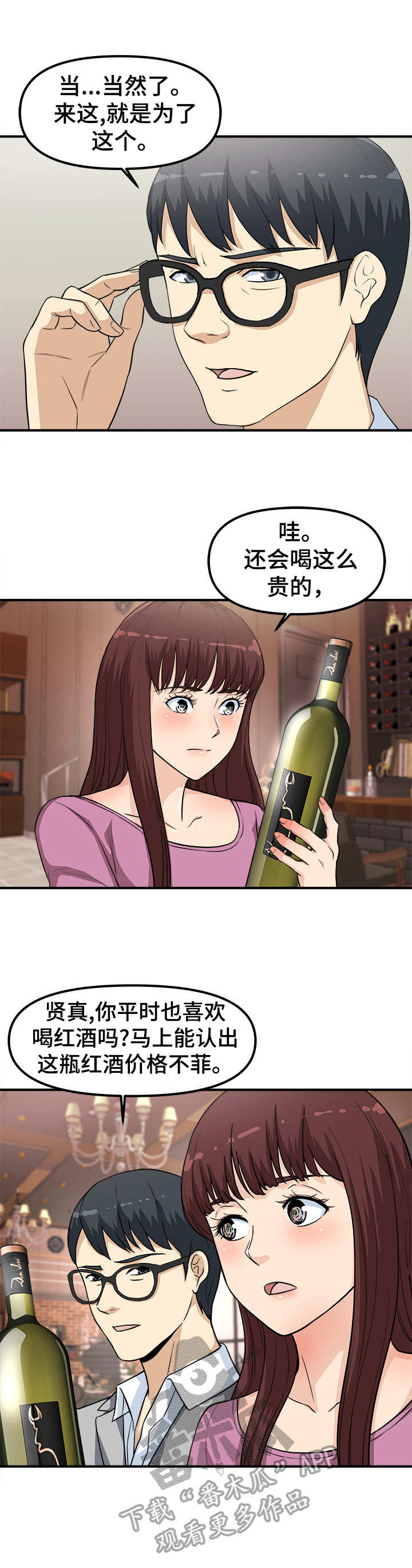 职业规则漫画,第17章：醉倒2图