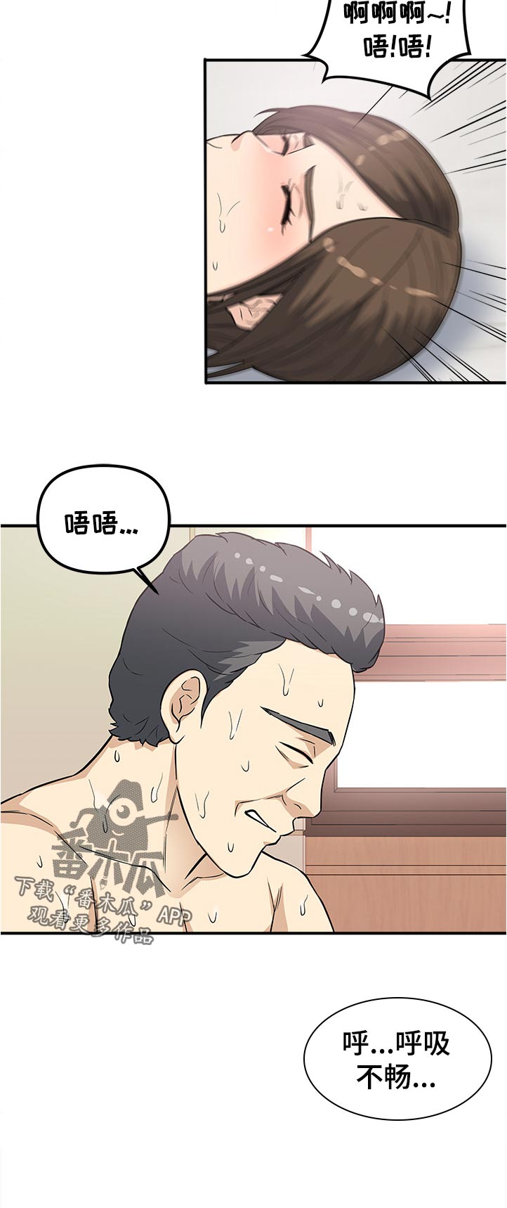 职业规章漫画,第26章：呼吸不畅1图