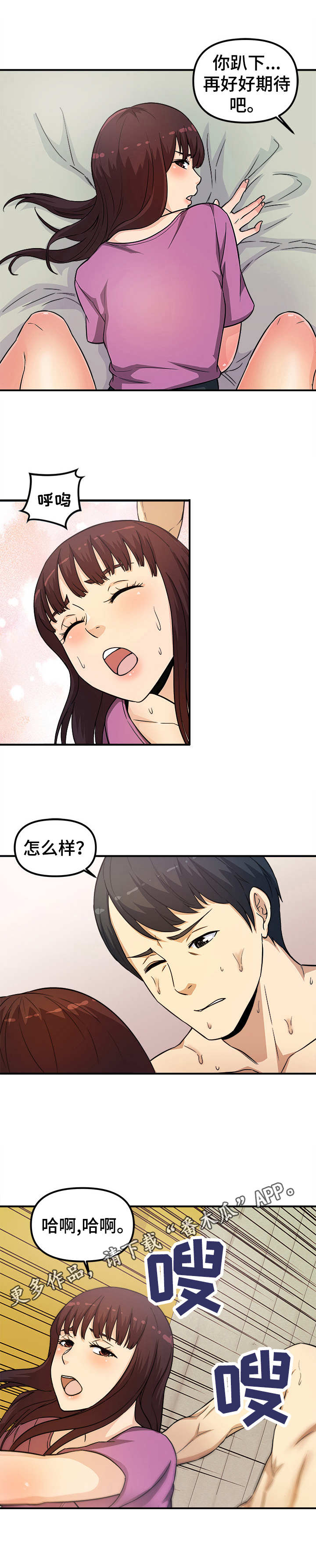 职业规则漫画,第19章：还缺一点2图