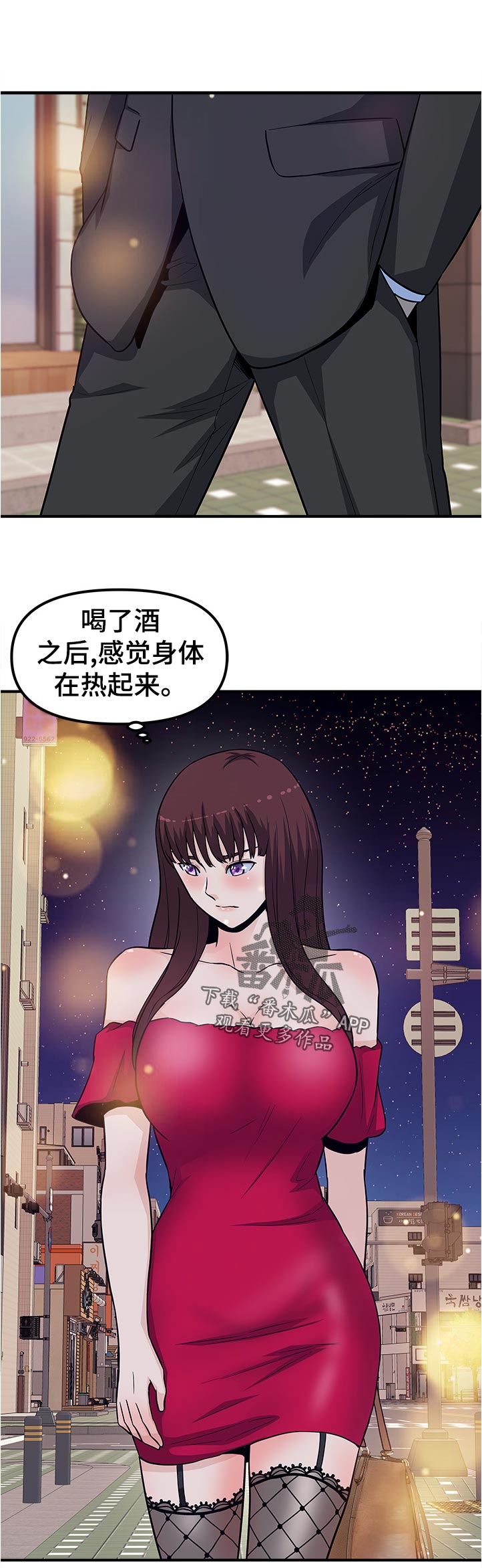 职业规则会计漫画,第28章：好晕1图