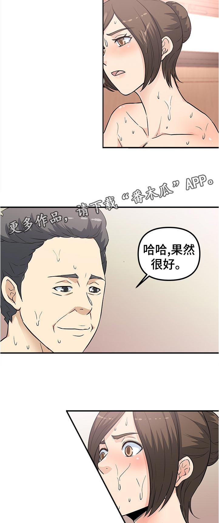 职业规章漫画,第26章：呼吸不畅2图