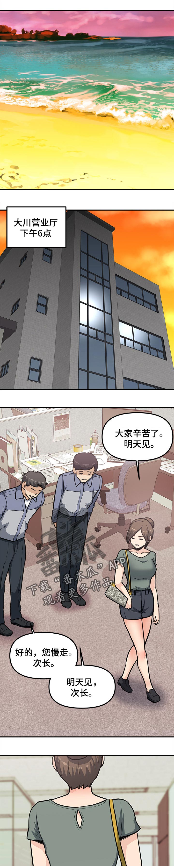 职业规划及发展方向漫画,第48章：议论2图