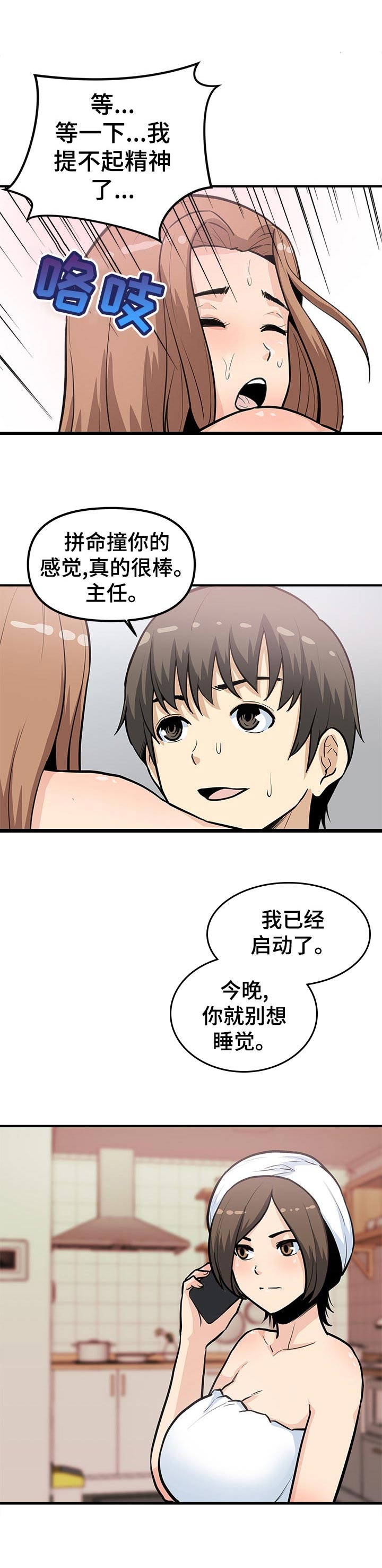 职业规范要求漫画,第40章：该死2图