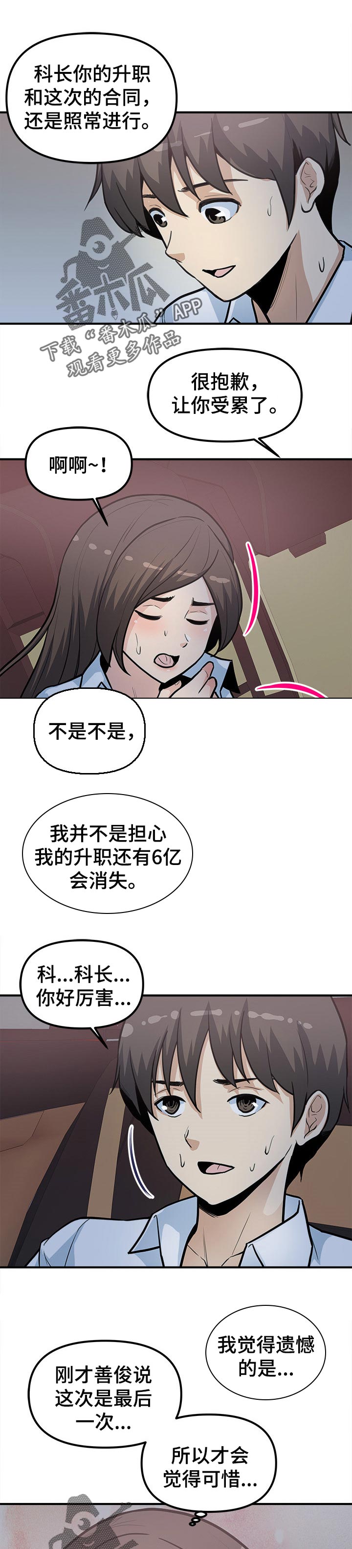 职业规则漫画,第46章：人员调试1图