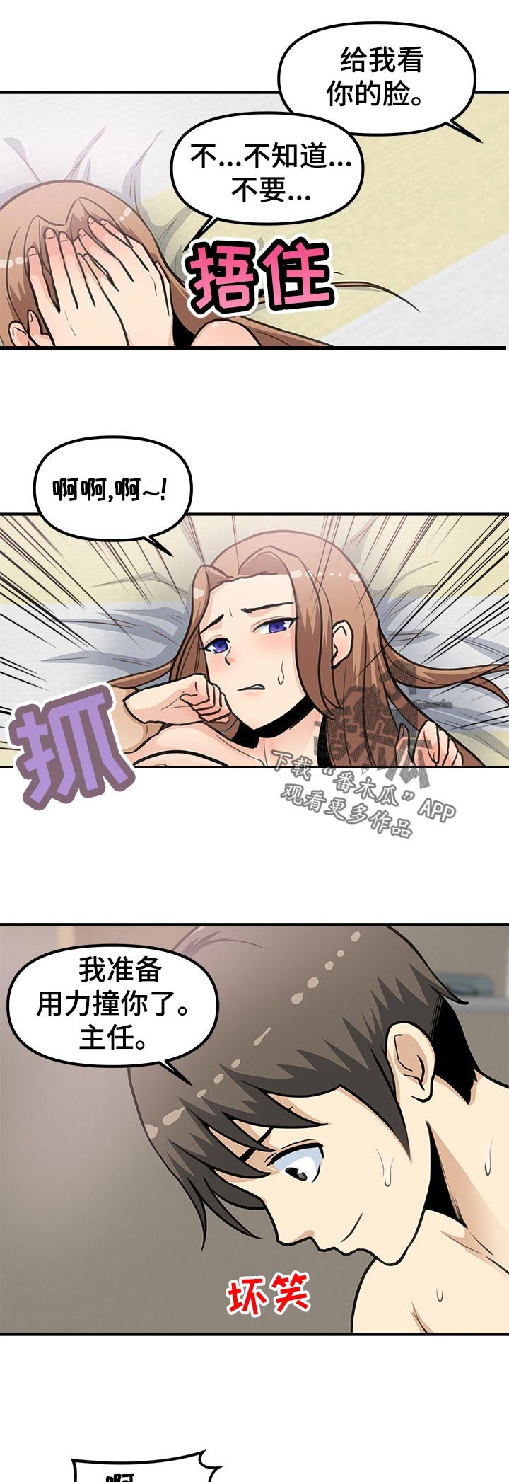 职业规划是什么漫画,第39章：丢人与开心1图