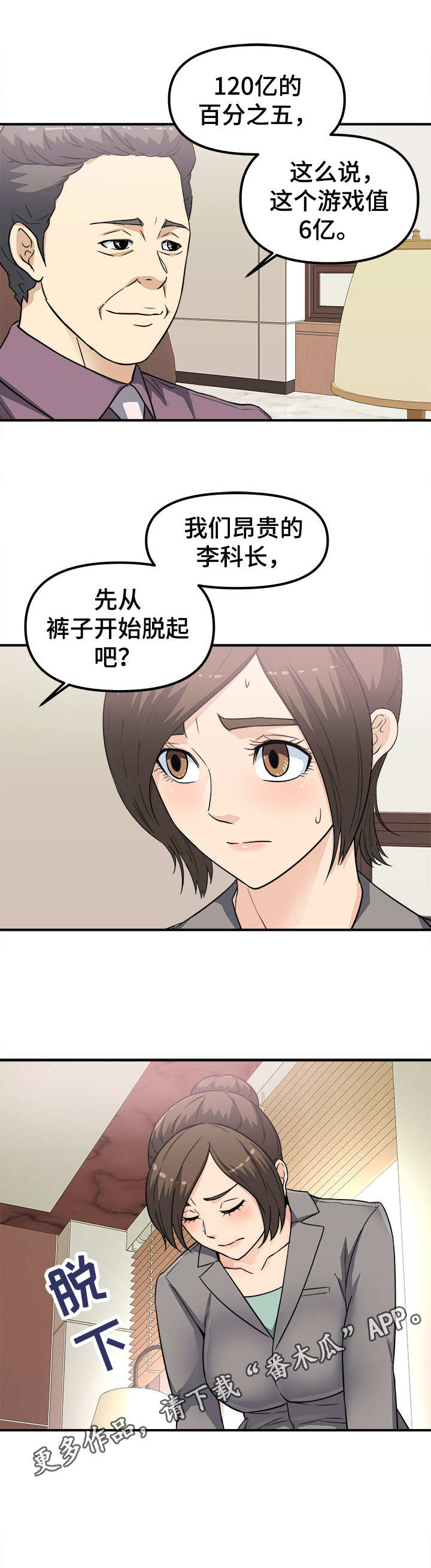 职业规则漫画,第25章：屈服2图