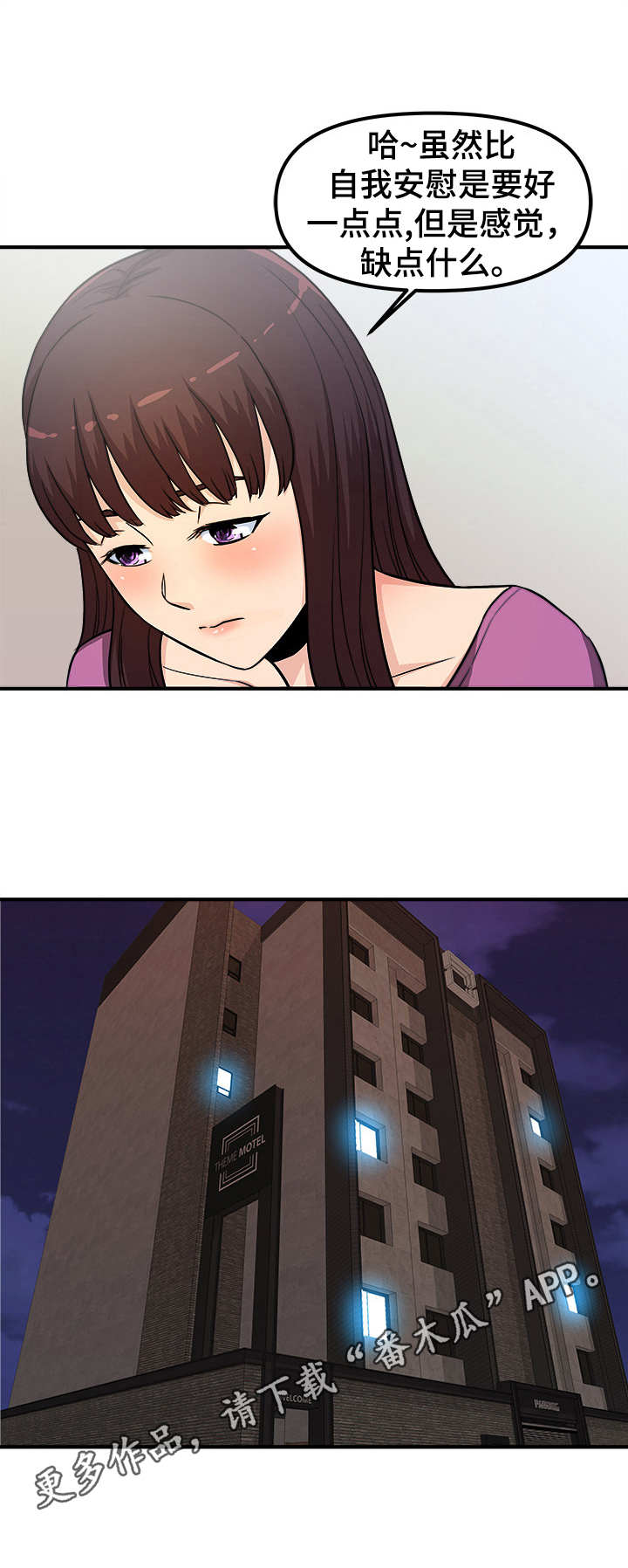 职业规则漫画,第19章：还缺一点2图