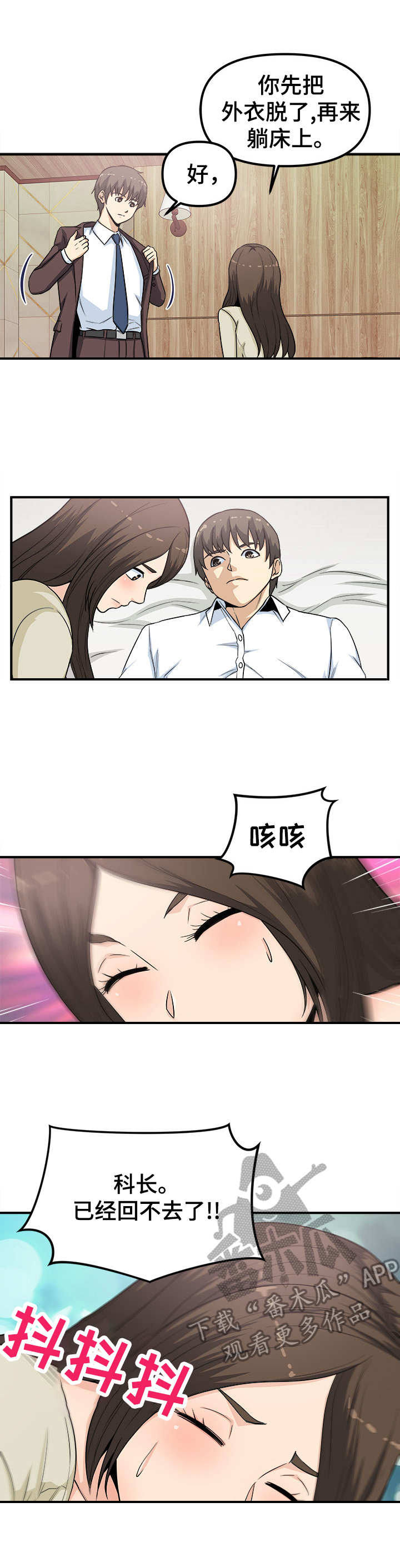 职业规划ppt漫画,第15章：帮帮我2图