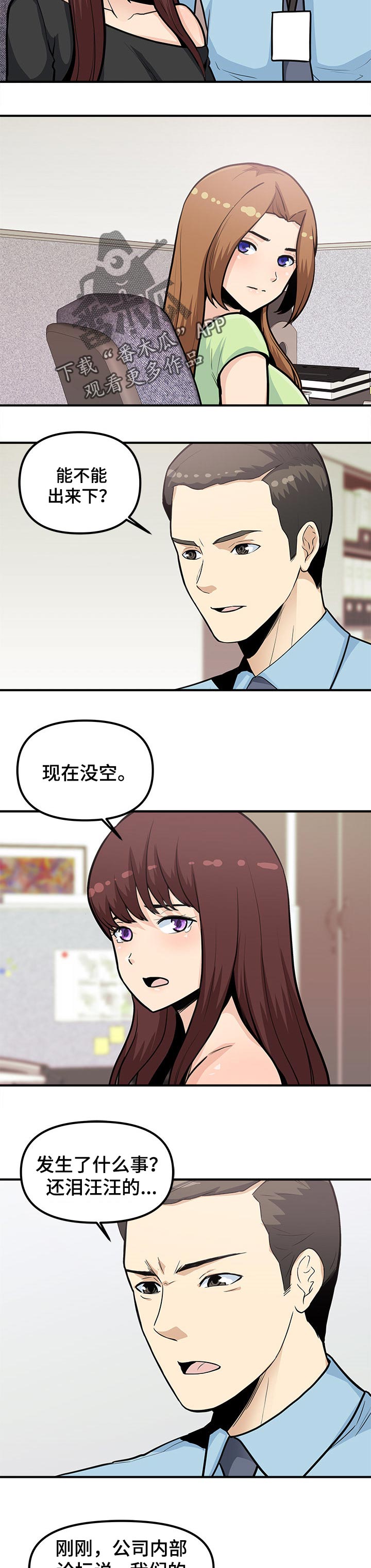 职业规则漫画,第44章：接人2图