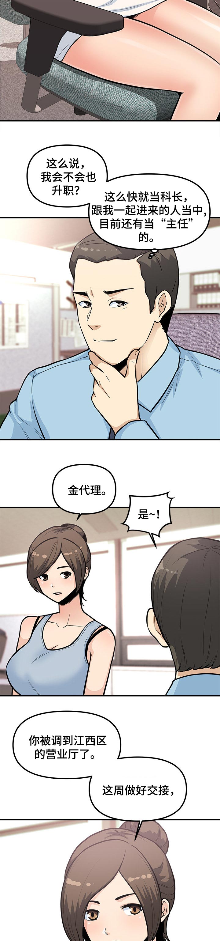 职业规划挖老师漫画,第47章：岗位调动2图