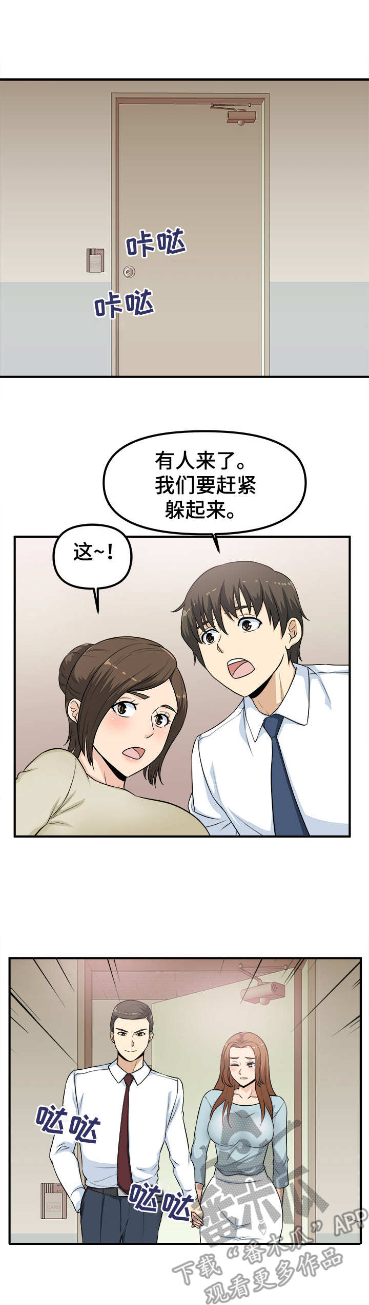 法律职业规则漫画,第10章：来人了1图