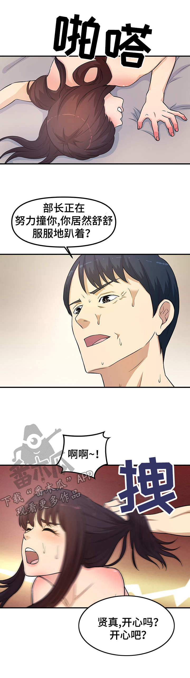 职业规则漫画,第20章：很开心1图