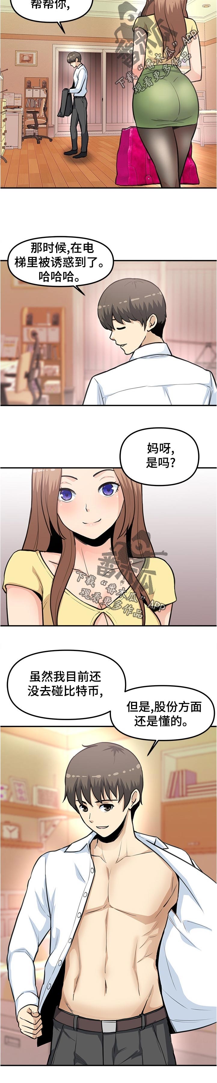 职业规划师培训机构漫画,第37章：将来也拜托你了2图