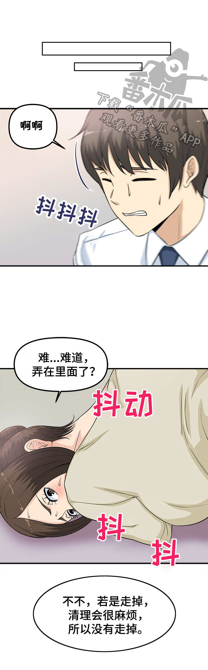 职业规划应该怎么说漫画,第13章：甩锅2图