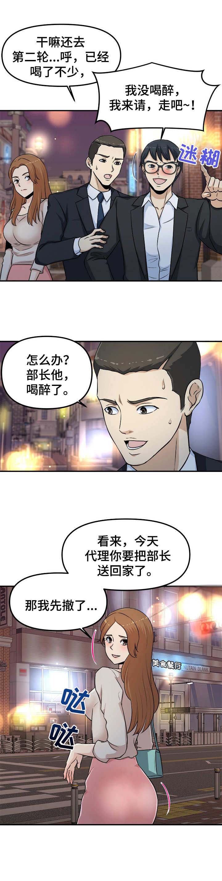 职业规则素养经典名言漫画,第3章：咸猪手1图