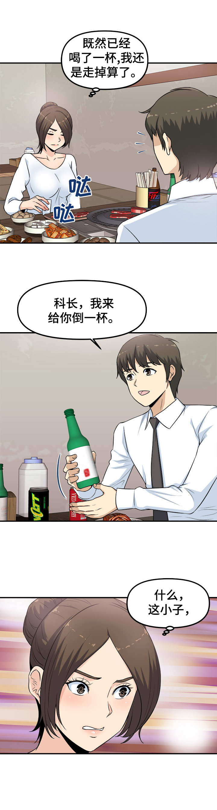 职业规则漫画,第3章：咸猪手2图