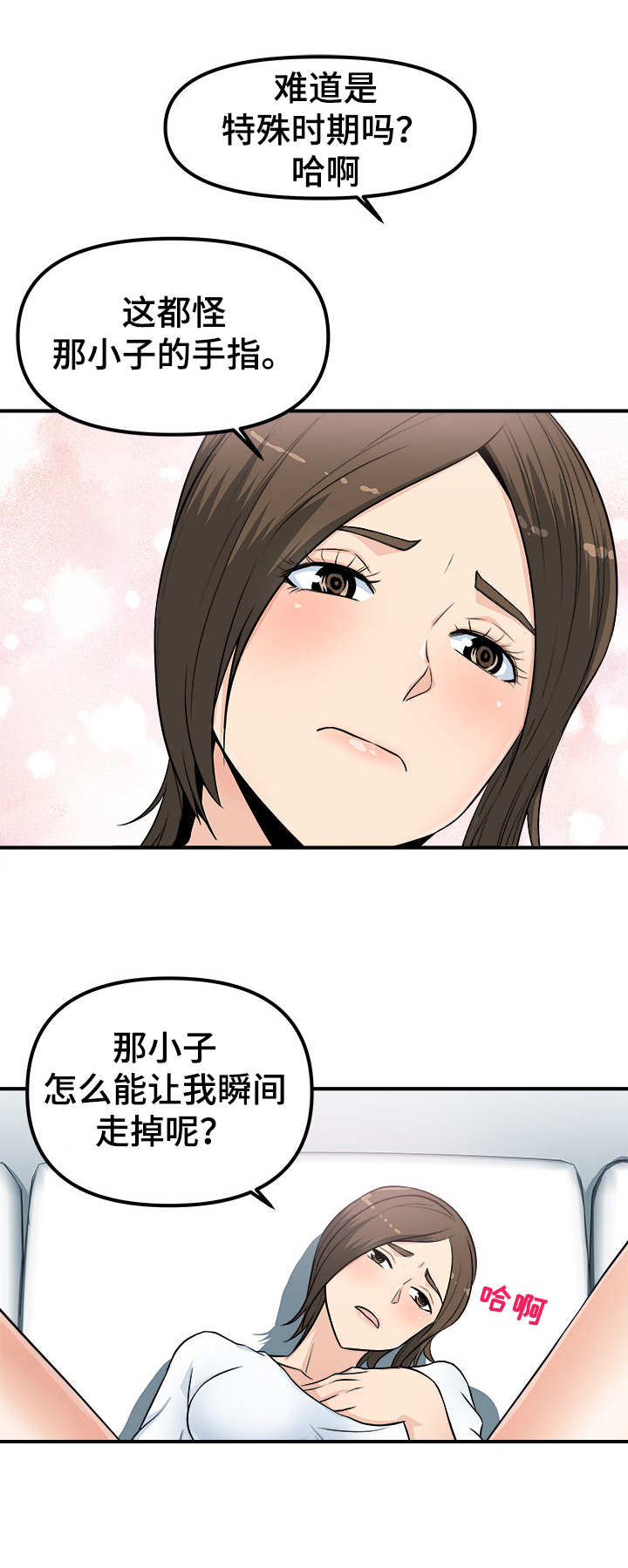 职业规则漫画,第7章：新道具1图