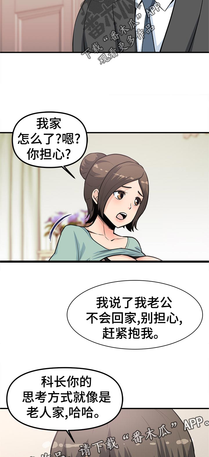 职业规则漫画,第34章：别哭2图