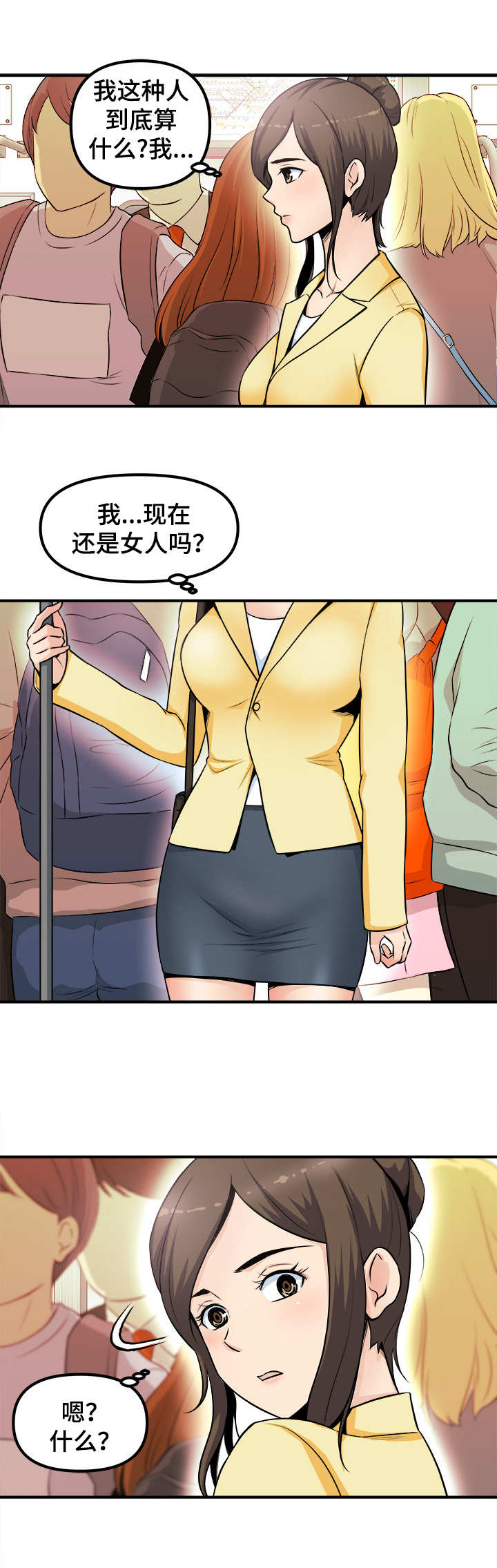 职业规则漫画,第1章：列车之上2图