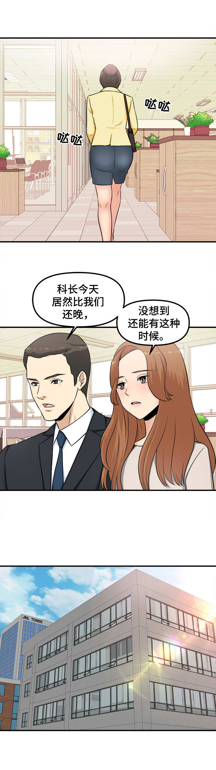 职业纪律有没有强制性漫画,第2章：会餐1图