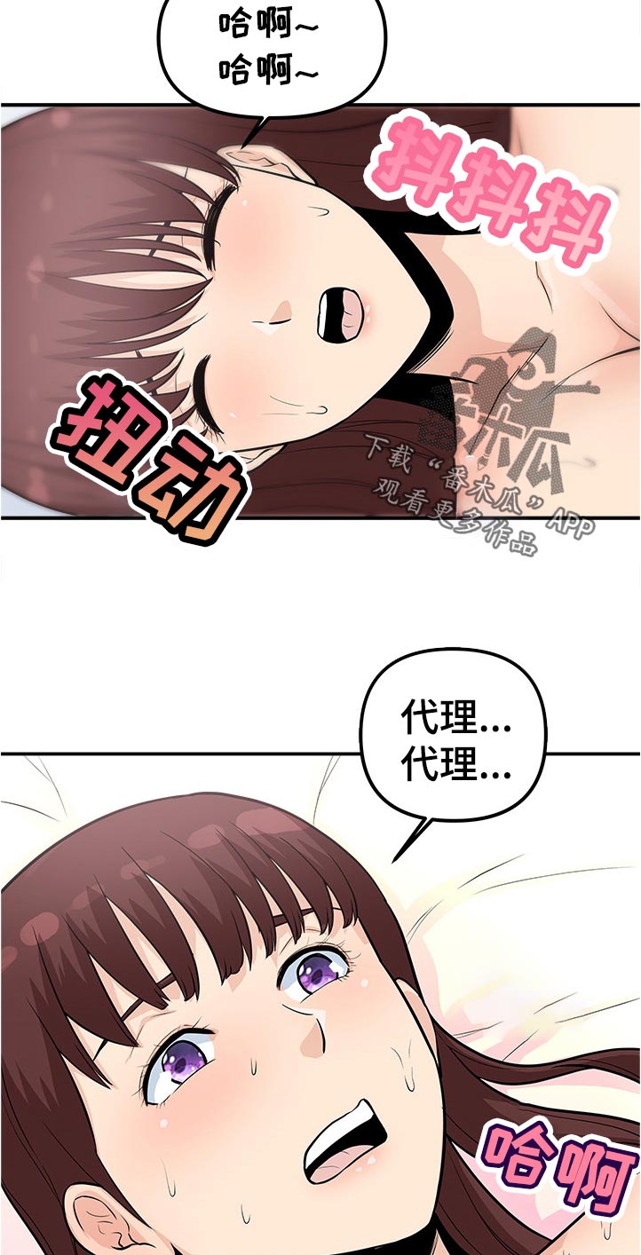 职业规则漫画,第31章：帮我2图