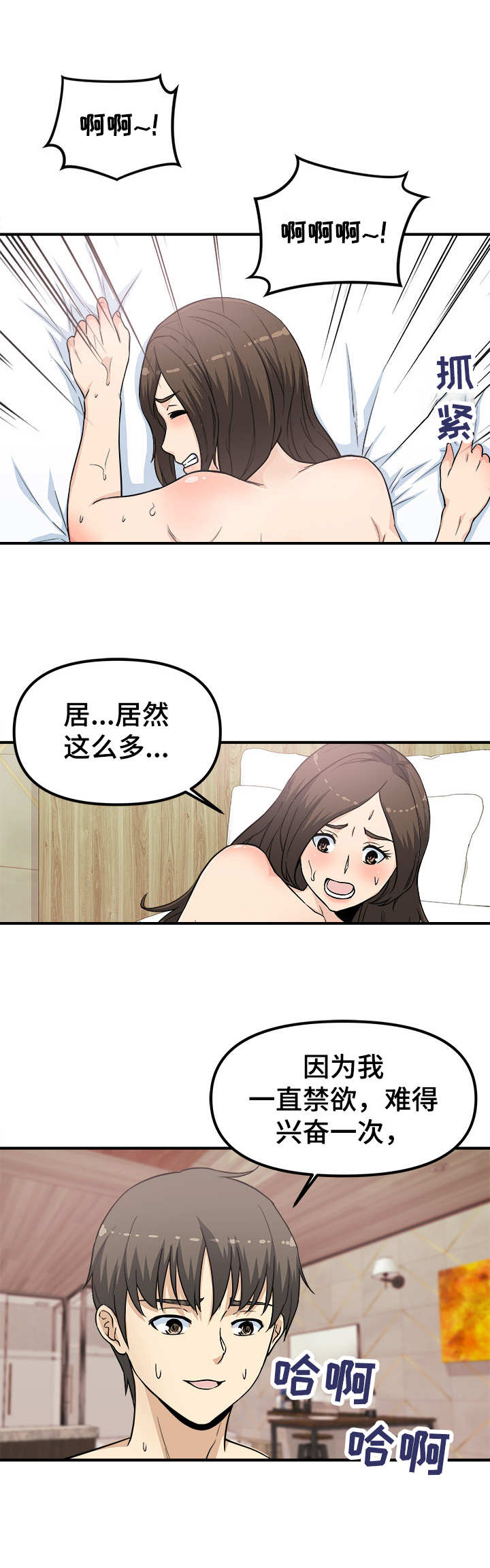 职业规划咨询漫画,第16章：一次不够1图