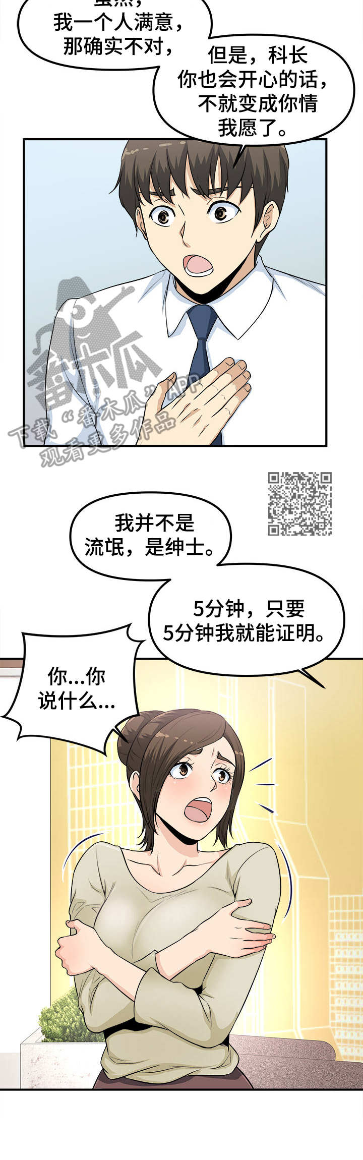 职业规划大赛漫画,第9章：仓库2图