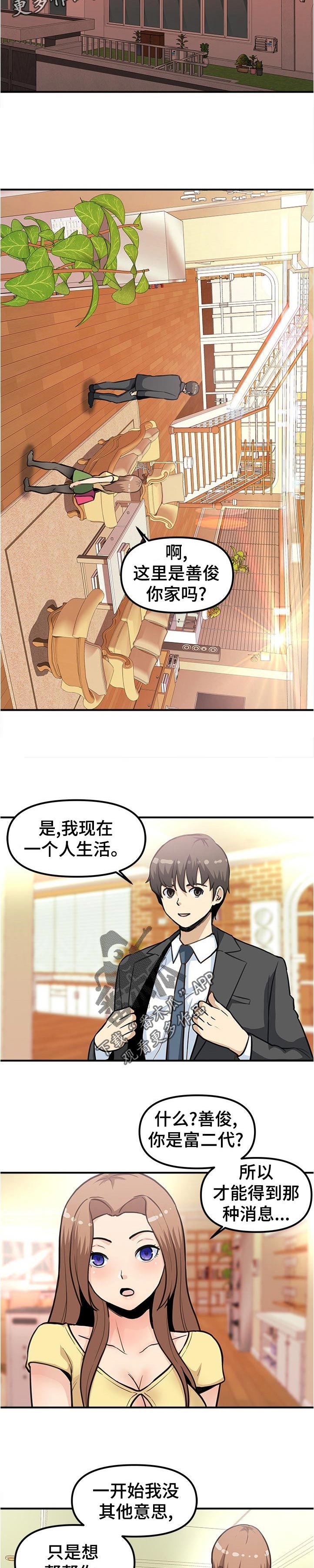 职业规划师培训机构漫画,第37章：将来也拜托你了1图