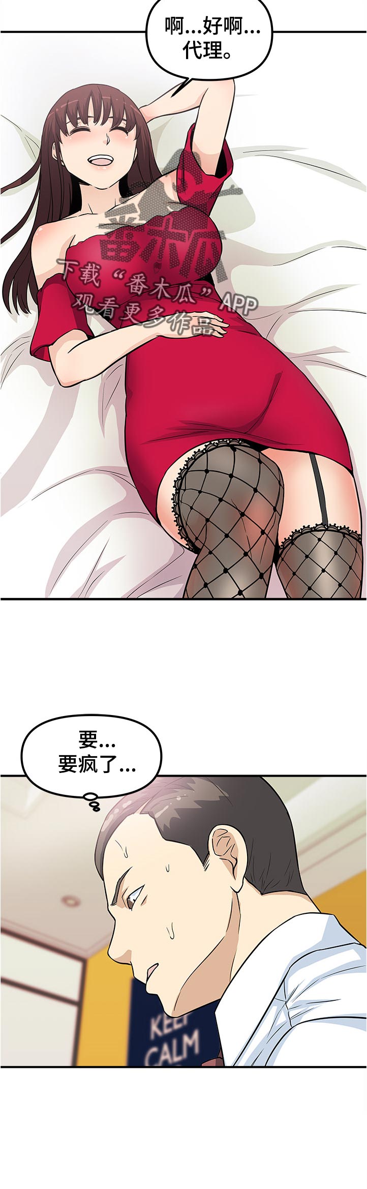 职业规划应该怎么说漫画,第29章：没得比1图