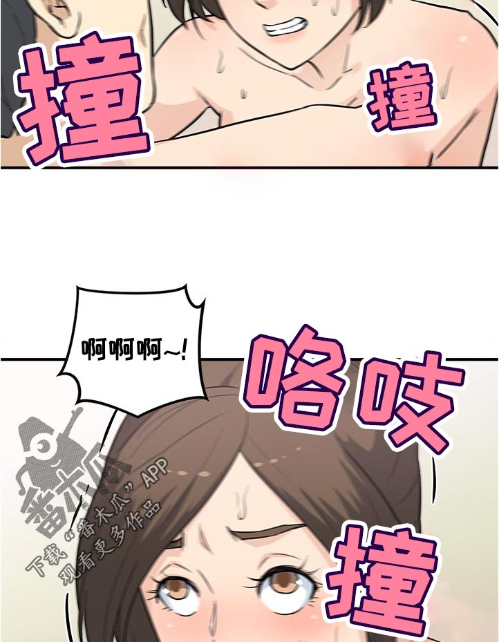 职业规则漫画,第26章：呼吸不畅1图