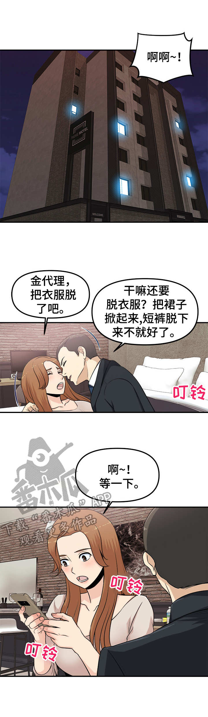 职业规则漫画,第4章：故技重施1图