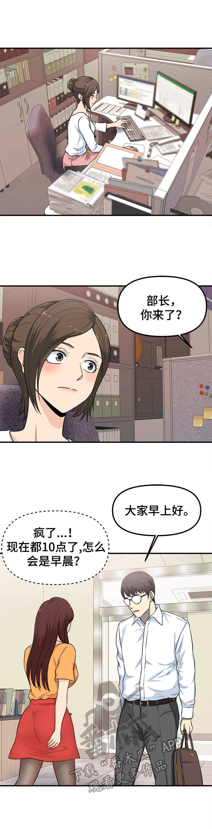 职业规划书3000字范文漫画,第6章：感觉很奇怪1图