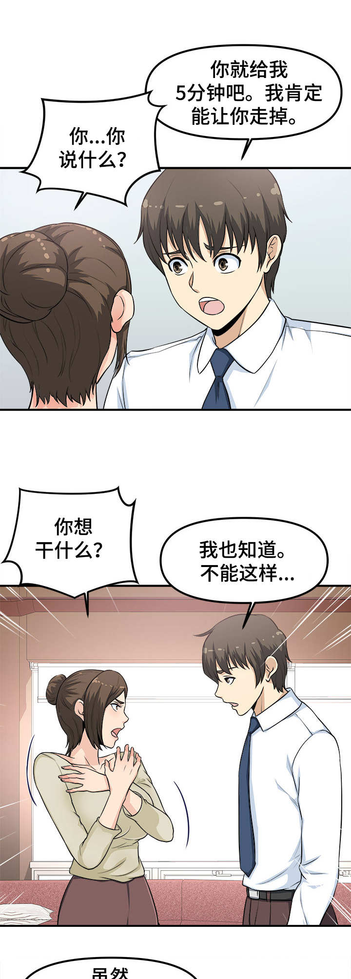 职业规划大赛漫画,第9章：仓库1图