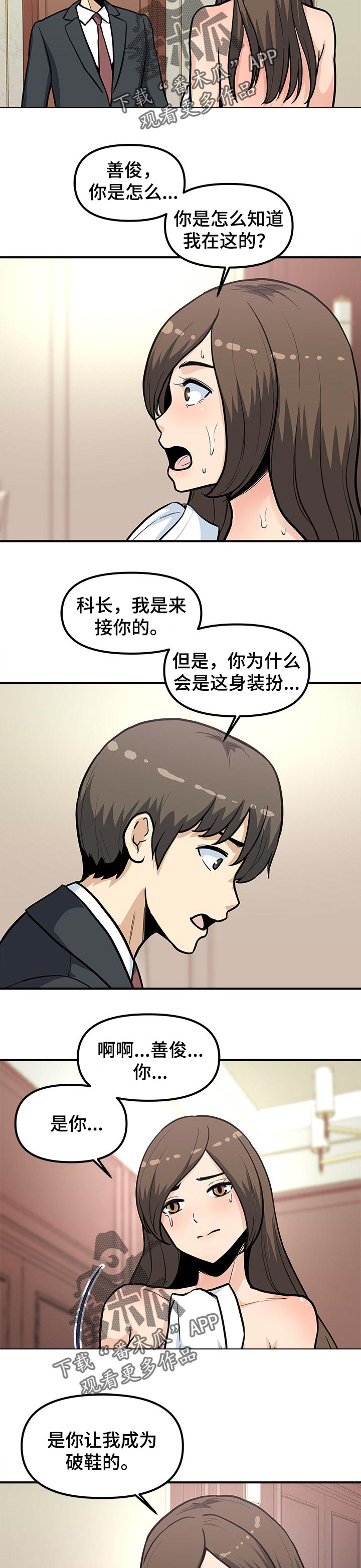 职业规则是什么意思啊漫画,第45章：赎罪2图