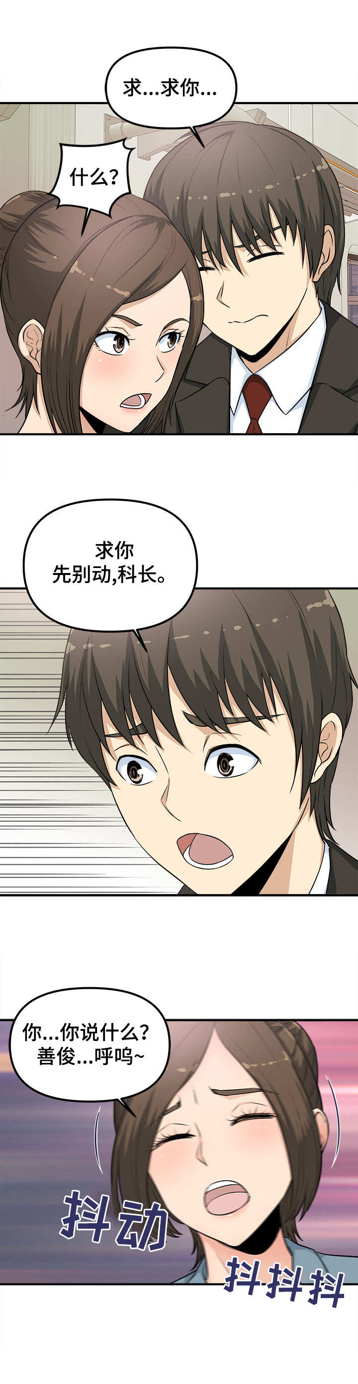 职业规则文案漫画,第4章：故技重施2图